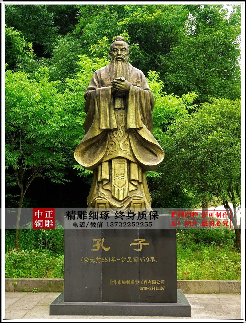 孔子鑄銅像